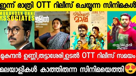 New Malayalam Movie OTT Release Tonight Udal Mukudan Unni Thattaseri