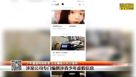 【13岁少年遭网络霸凌 警方揪出幕后黑手】深圳市13岁的少年小刘，因被人在虚构事实的网络帖子中曝光而遭受了周围同学的异样眼光，产生了厌学、抑郁