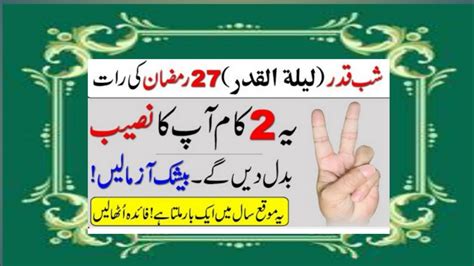 Ramzan Ki Raat Shab E Qadr Ka Khas Wazifa Lilatul Qadr Ki Fazilat