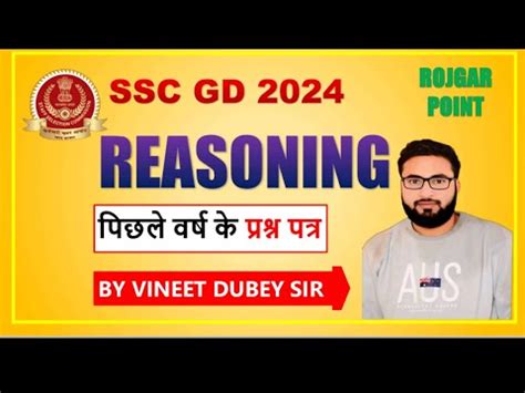 SSC GD COMPLETE REASONING MCQ PAPER Up Police Constable