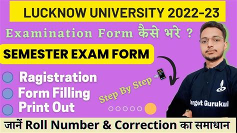 Lucknow University Semester Exam Form 2023 कस भर Ragistration