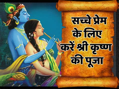 Astro Tips By Acharya Pramod Mishra To Get Success In Love Worship Lord