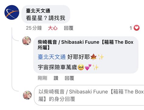 柴崎楓音🐸🍁shibasaki Fuune 【924初配信🐾】 On Twitter 剛剛正在看天文館直播的說🍁🌟💕 T