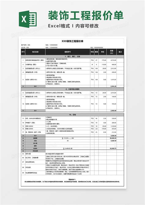 报价单装饰工程报价单execl模板下载图客巴巴