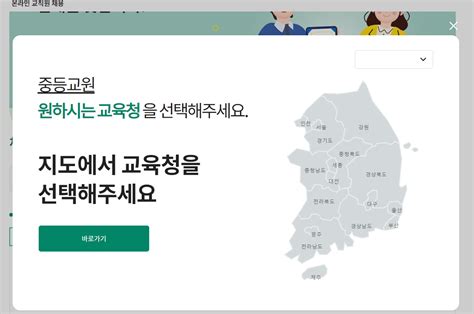 2024 중등 임용 중등 임용 1차 합격자 발표 바로가기 공고라 수험생 포럼