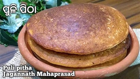 Puri Jagannath mahaprasad puli recipe Chhapanbhog 3 ପର ମନଦର