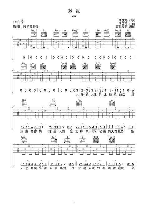 嚣张吉他谱 弹唱谱 C调 虫虫吉他