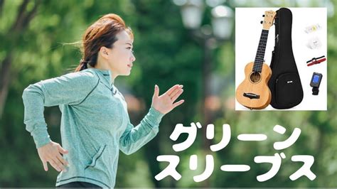 グリーンスリーブス（ソロウクレレ）greensleeves（ukulele Performance） ウクレレ Ukulele ＃保留音 ＃民謡 Folksong English