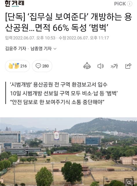 솎보 한걸레 제2의 광우병사태 준비중 정치시사 에펨코리아