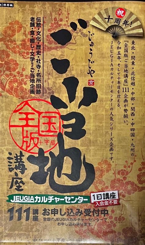 Jeugiaカルチャーセンター1dayご当地講座のおしらせ 和文化な暮らし