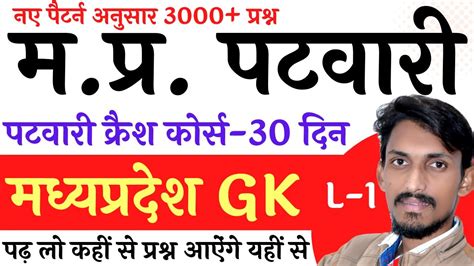 MP Patwari 2023 MP Patwari GK Top MPGK Questions Vyapam