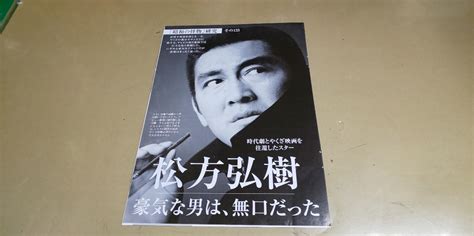 【未使用に近い】★昭和の怪物・俳優松方弘樹★グラビア雑誌・切抜き・8p・同梱可。の落札情報詳細 ヤフオク落札価格検索 オークフリー