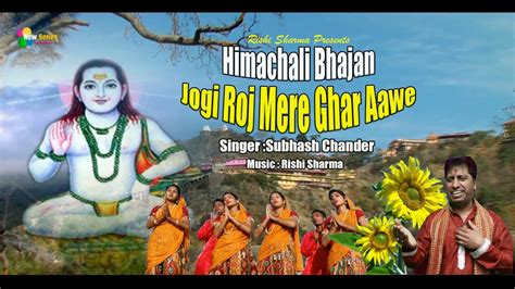 Jogi Roj Mere Ghar Aawe New Baba Balak Nath Ji Bhajan Himachali