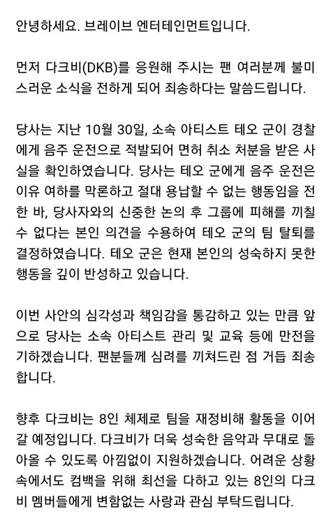 정보소식 다크비 테오 음주운전 인스티즈instiz 연예 카테고리