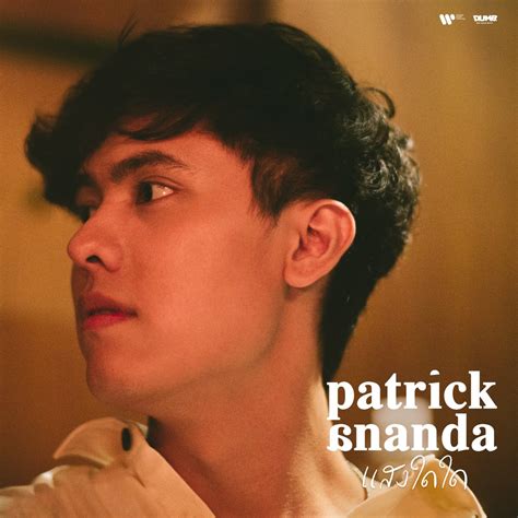 ‎แสงใดใด Single Album By Patrickananda Apple Music