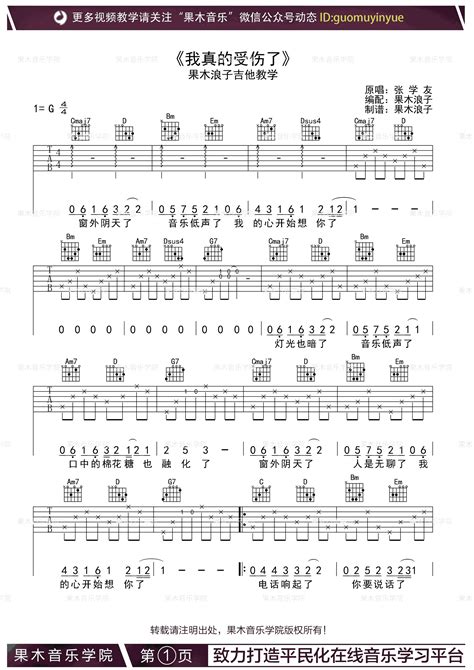 我真的受伤了吉他谱张学友g调原版编配吉他弹唱六线谱 酷琴谱