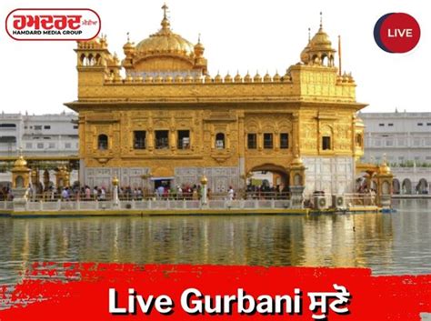 Live... ਗੁਰਬਾਣੀ ਸੁਣੋ, ਸ੍ਰੀ ਦਰਬਾਰ ਸਾਹਿਬ ਅੰਮ੍ਰਿਤਸਰ ਸਾਹਿਬ ਤੋਂ - Hamdard Tv ...