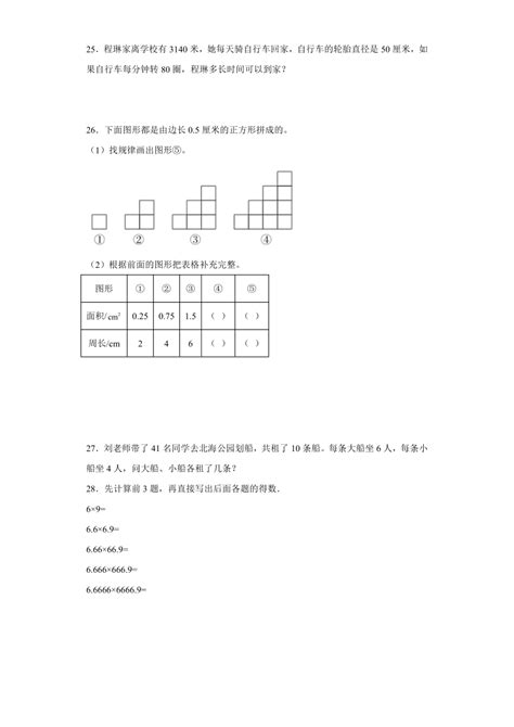 人教版六年级上册数学第8单元数学广角——数与形同步练习（含答案） 21世纪教育网