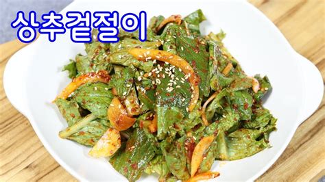 초간단 반찬 만들기~상추 무침 상추겉절이 맛있게 무치기 김진옥요리가좋다 상추양념장 Youtube