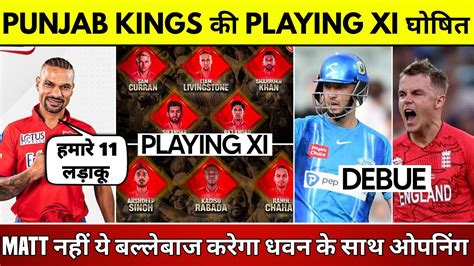 IPL 2023 PBKS Strongest Playing 11 2023 Punjab Kings Playing 11