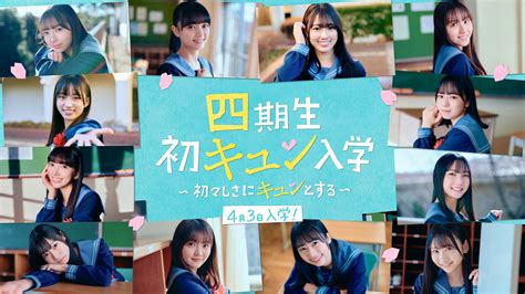 日向坂46の公式スマホアプリ『ひなこい』に四期生12名が初登場！四期生とリアルな恋愛体験ができる “初キュンムービー”を一挙配信 The