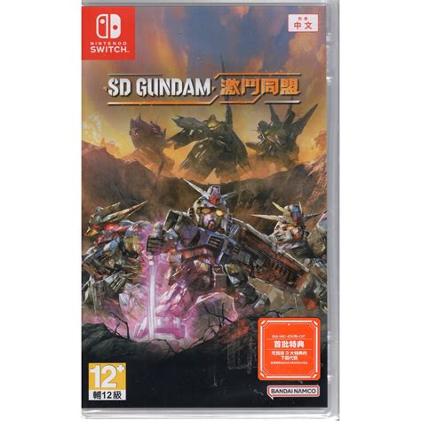 Switch遊戲 NS SD 鋼彈 激鬥同盟 SD GUNDAM BATTLE ALLIANCE 中文版 蝦皮購物