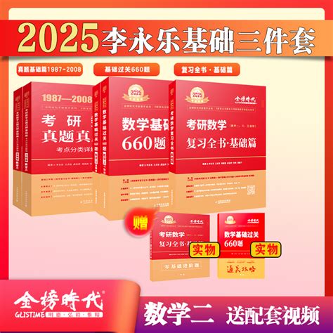 现货速发】李永乐2025考研数学复习全书 惠券直播 一起惠返利网