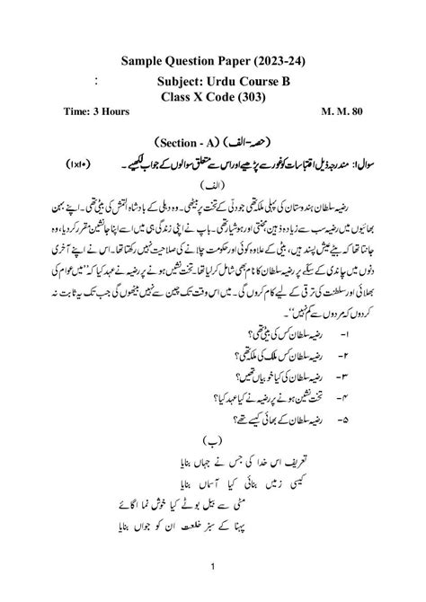 Cbse Class 10 Urdu A B Sample Paper 2024 Pdf With Solutions Download Here