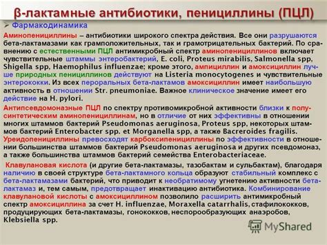 Пенициллиновые антибиотики названия список: Ошибка выполнения — Яркий ...