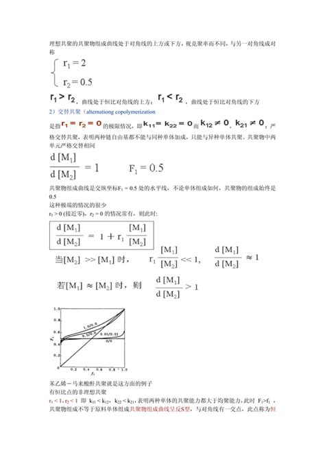 高分子化学 第三章 自由基共聚合 Pdf