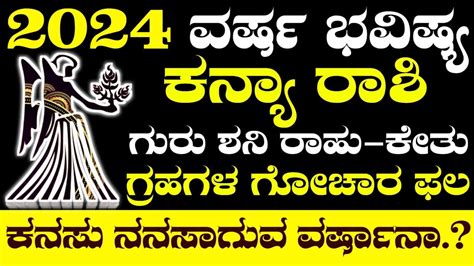 Kanya Rashi Bhavishya New Year 2024 Kanya Rashi Bhavishya In Kannada