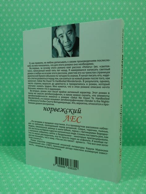 Книга Норвежский лес. Харуки Мураками от продавца: Интеллект – купить в ...