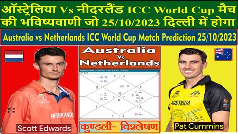 Australia Vs Netherlands ICC World Cup Match Prediction 25 10 2023