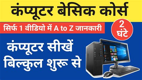 Computer Basic Knowledge In Hindi Class 1 Computer Ki Puri Jankari A