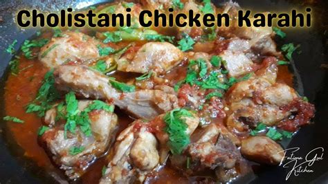 Cholistani Chicken Karahi Recipe Restaurant Style Cholistan Chicken