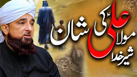 Hazrat Ali Ki Shan Ka Waqia Saqib Raza Mustafai Bayan Saqib Raza