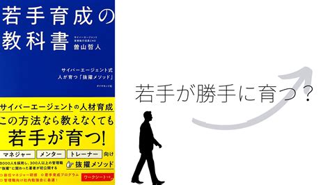 【要約・書評】『若手育成の教科書』 Bizperaビズペラ ビジネス書評はペライチで