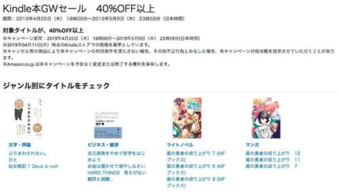 【59まで】kindleストアで2万冊以上が40オフ以上の大規模「kindle本gwセール」が開始【厳選15冊】 ソフトアンテナ