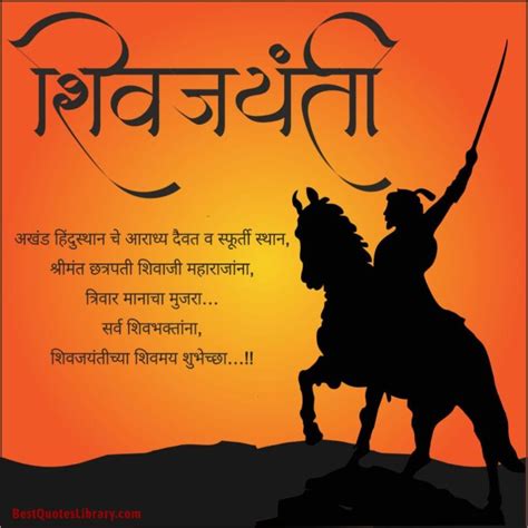 Shiv Jayanti Wishes Marathi Shiv Jayanti Quotes In Marathi