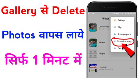 Gallery Se Delete Huye Photo Wapas Kaise Laye How To Recover Deleted