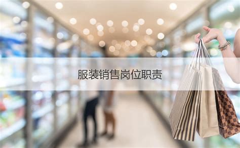 桂林服装店销售店员工资 服装销售话术【桂聘】