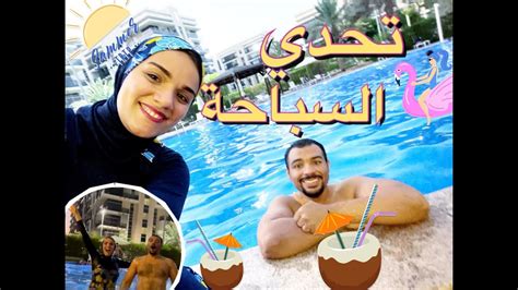 فلوج يوم كامل في حمام السباحةالمسبح ضحك السنين Full Day In The Pool Youtube