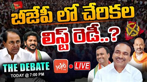 LIVE The Debate On Telangana Key Leaders Joinings List Ready In BJP