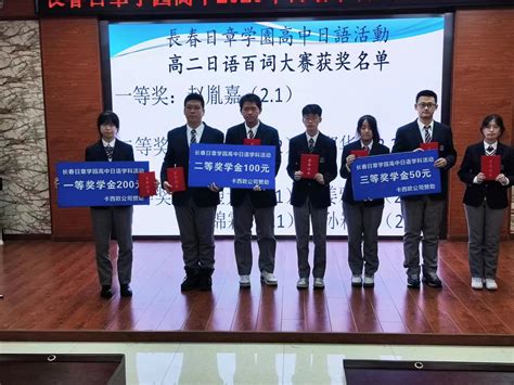 长春日章学园高中2023年日语学科活动圆满落幕