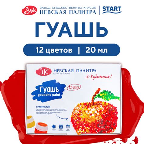 Гуашь краска для рисования Невская палитра Я-Художник, 12 цветов по 20 ...