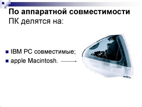 Классификация ЭВМ - презентация онлайн