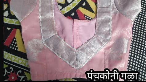 Back Neck Designपंचकोनी आकार साडीचा कमी काठ वापरून मागच्या गळ्याची