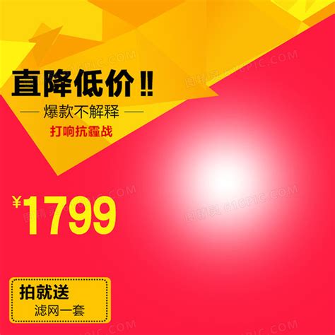 降价促销推广主图背景图背景图片下载800x800像素格式编号vrgf28yw1图精灵