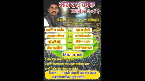 Aamdar Chashak Panvel Day Youtube