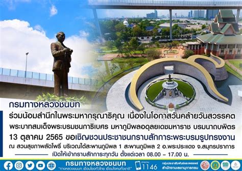 กรมทางหลวงชนบท ร่วมน้อมสำนึกในพระมหากรุณาธิคุณ เนื่องในโอกาสวันคล้ายวันสวรรคต Thailand Plus Online